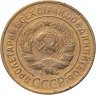 Купить 3 копейки 1932