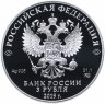Купить 3 рубля 2019 СПМД "100 лет ВГИК им. С.А. Герасимова"