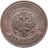 Купить 2 копейки 1915