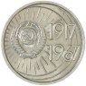 Купить 10 копеек 1967 "50 лет Советской власти"
