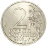 Купить 2 рубля 2000 СПМД "Новороссийск (города-герои)"