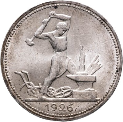 купить полтинник 1926 ПЛ
