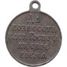 Купить Медаль "В память Русско-японской войны 1904-1905 гг."