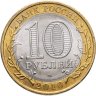 Купить 10 рублей 2010 СПМД Пермский край
