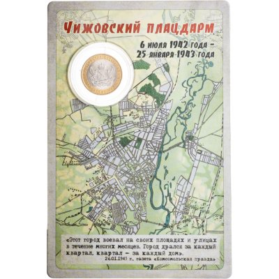купить 10 рублей 2011 СПМД "Воронежская область (Российская Федерация)" в капсуле и карточке