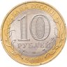 Купить 10 рублей 2011 СПМД "Воронежская область (Российская Федерация)" в капсуле и карточке