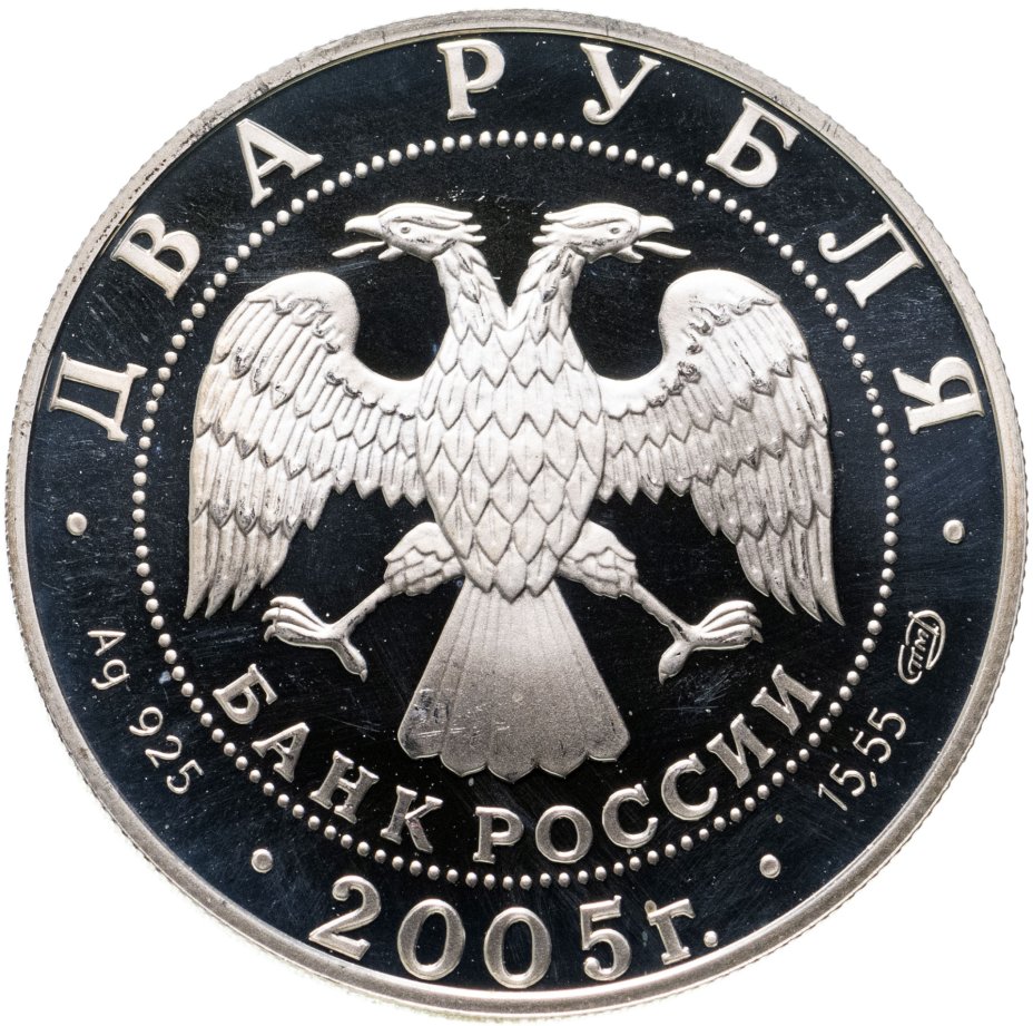 Монета 2 рубля 2005 СПМД Овен стоимостью 3847 руб.