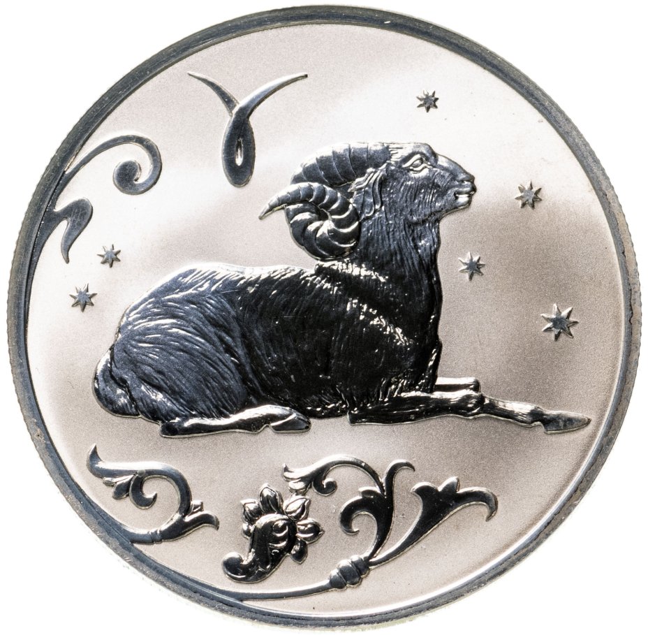 Монета 2 рубля 2005 СПМД Овен стоимостью 3847 руб.