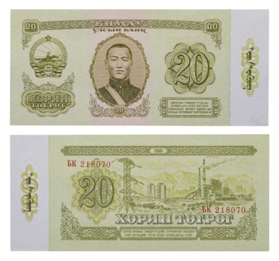 купить Монголия 20 тугриков 1981