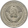 Купить 1 рубль 1980 штемпельный блеск (разновидность случайная )