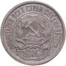 Купить 10 копеек 1921
