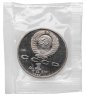 Купить 1 рубль 1987 "175 лет со дня Бородинского сражения обелиск" в запайке