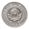 Купить 20 копеек 1924