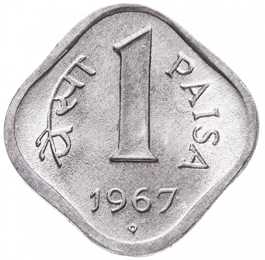 купить Индия 1 пайс (pice) 1967 °   знак монетного двора: "°" в ромбе - Хайдарабад