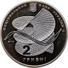 Купить Украина 2 гривны 2019 "100 лет со дня рождения Алексея Погорелова"