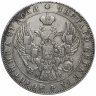 Купить 1 рубль 1837 СПБ-НГ орёл 1841