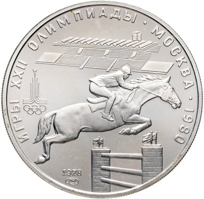 купить 5 рублей 1978 ЛМД "XXII летние Олимпийские игры 1980 в Москве: Конный спорт (конкур)"