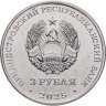 Купить Приднестровье 3 рубля 2025 "Архитектор Валентин Петрович Меднек"