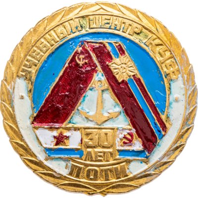 купить Знак "Учебный центр КЧФ. 30 лет ПОТИ"