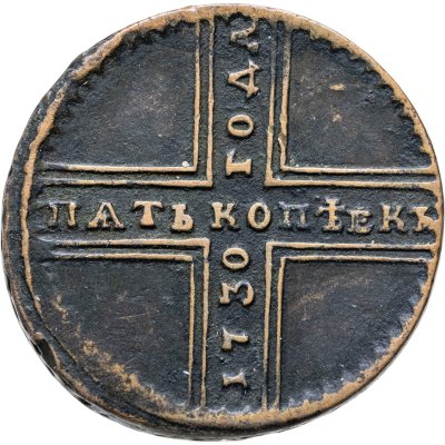 купить 5 копеек 1730 МД