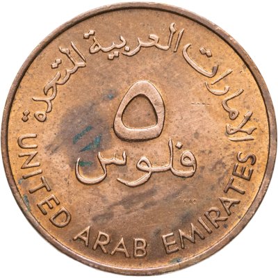 купить ОАЭ 5 филсов (fils) 1982