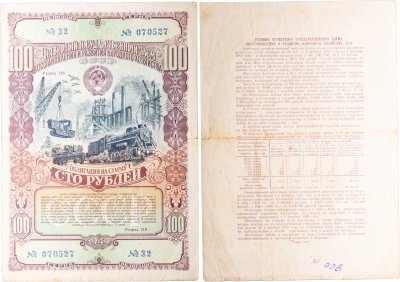 купить Облигация 100 рублей 1949 Четвертый государственный заем восстановления и развития народного хозяйства СССР