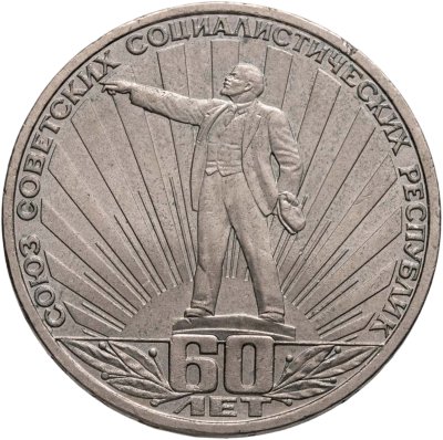купить 1 рубль 1982 "60 лет образования СССР"
