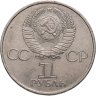 Купить 1 рубль 1982 "60 лет образования СССР"