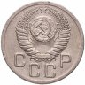 Купить 20 копеек 1952