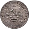 Купить 1 рубль 1921 АГ