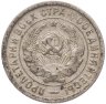 Купить 20 копеек 1932