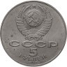 Купить 5 рублей 1987  70 лет Великой Октябрьской социалистической революции