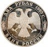 Купить 2 рубля 1995 ММД Proof 250-летие со дня рождения М.И. Кутузова