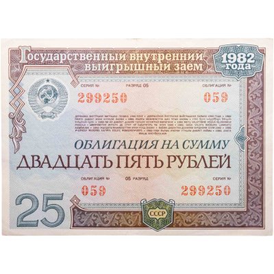 купить Облигация 25 рублей 1982 Государственный внутренний выигрышный заем