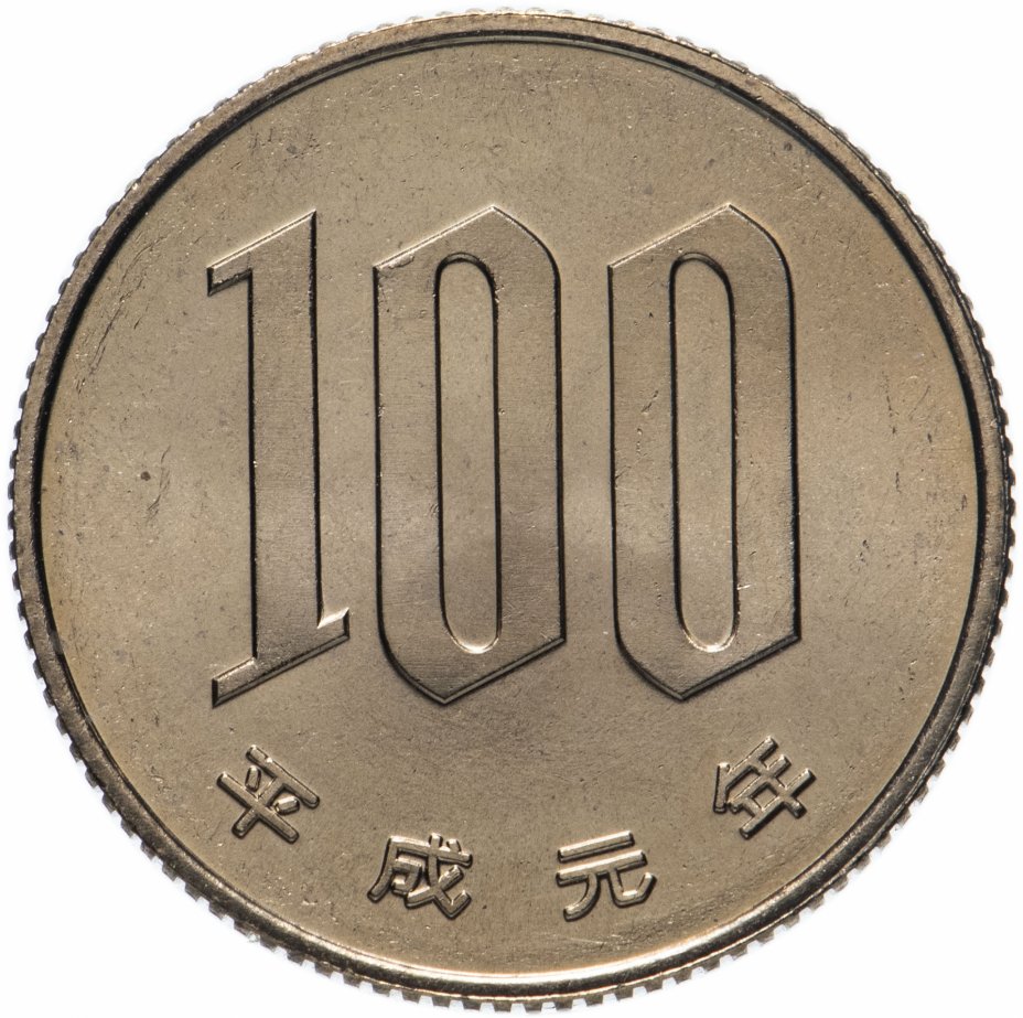 купить Япония 100 йен (yen) 1989