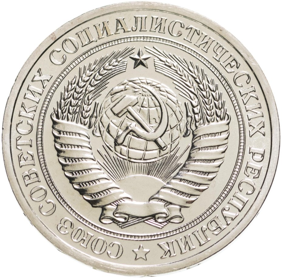 Монета 1 рубль 1977 Штемпельный блеск стоимостью 7916 руб.