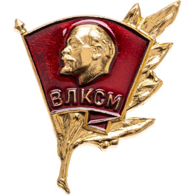 купить Значок к Почетной грамоте ЦК ВЛКСМ (Разновидность случайная )