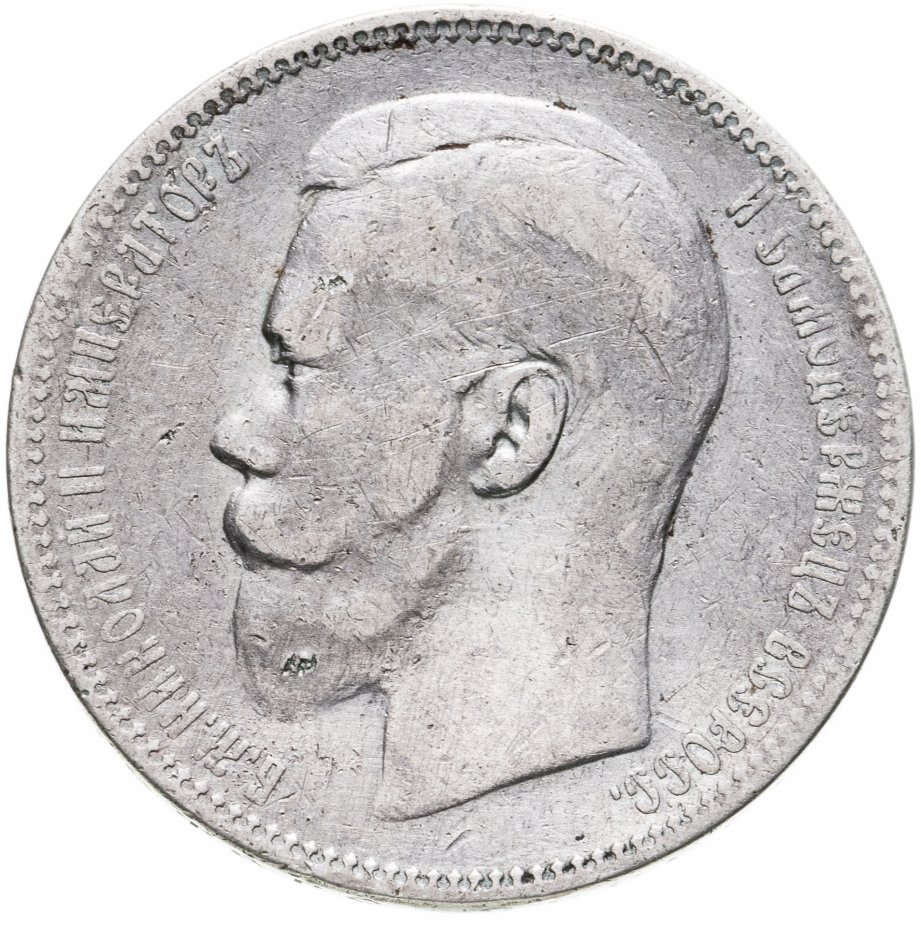 купить 1 рубль 1896 АГ