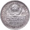 Купить 1 рубль 1924 ПЛ