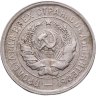 Купить 20 копеек 1931