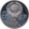Купить 1 рубль 1984 Proof 150-летие со дня рождения русского химика Д. И. Менделеева, новодельный выпуск