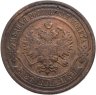 Купить 2 копейки 1909 СПБ