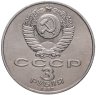 Купить 3 рубля 1987 "70 лет Великой Октябрьской революции"