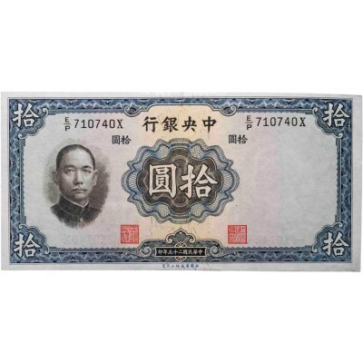 купить Китай 10 юаней 1936 (Pick 218а)