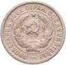 Купить 20 копеек 1932