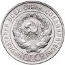 Купить 20 копеек 1928