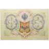 Купить 3 рубля 1905 управляющий Шипов, кассир Гаврилов