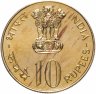 Купить Индия 10 рупий (rupee) 1977 "ФАО - Сохранение для развития"