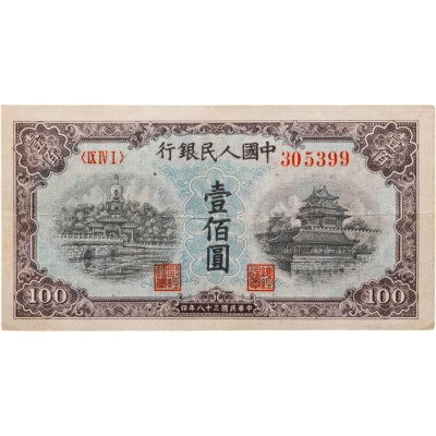 купить Китай 100 юаней 1949 года Народный банк Китая "Пагода" (Pick 832)
