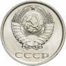 Купить 20 копеек 1981 штемпельный блеск